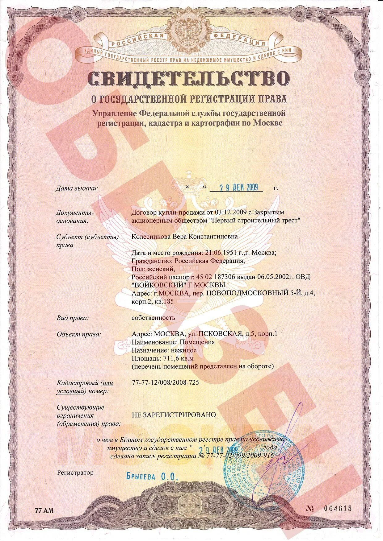 Свидетельство о праве собственности. Свидетельство о праве собственности на жилое помещение. Где получить право собственности. Свидетельство о поаве собст. Свидетельство на право собственности на землю 2022.