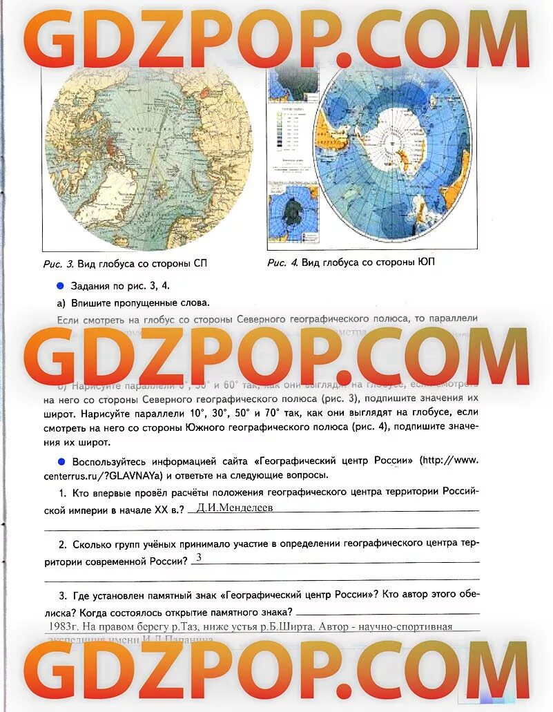 Гдз по географии 6 класс летягин. География 6 класс 1 параграф летягин. Рабочая тетрадь по географии 6 класс летягин страницы. Дневник географа следопыта 6 класс летягин. География 6 класс учебник летягин гдз.