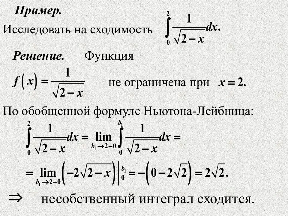 Несобственные интегралы с бесконечными пределами. Исследование на сходимость несобственных интегралов. Исследование на сходимость несобственных интегралов. Решение интегралов на сходимость. Решение несобственных интегралов 1 рода.