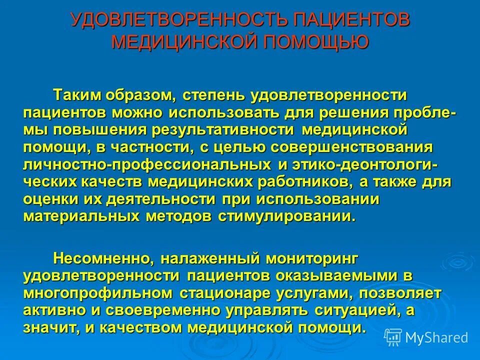 Стратегия повышения качества медицинской помощи. Повышение качества медицинской помощи возможно при. Характеристики качества медицинской помощи. Качество медицинской помощи. Предложения по улучшению качества медицинской помощи.