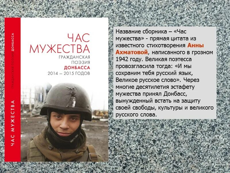 Поэзия Донбасса. Современные военные стихи Донбас. Час Мужества поэзия Донбасса. Поэзия Донбасса презентация. Час мужества 7 класс кратко