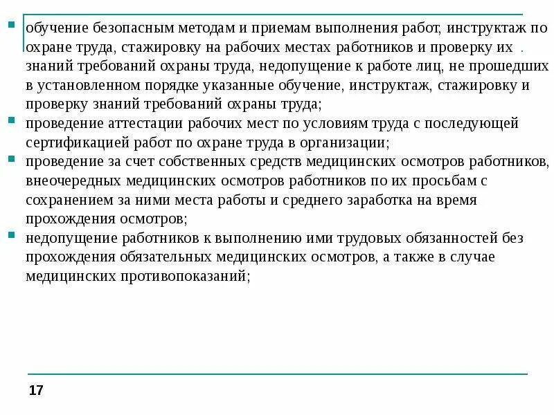 Работы повышенной опасности обучение. Безопасные методы и приемы выполнения работ. Безопасные приемы и методы работы. Обучение безопасным приемам работы. Обучение безопасным методам и приемам выполнения работ.