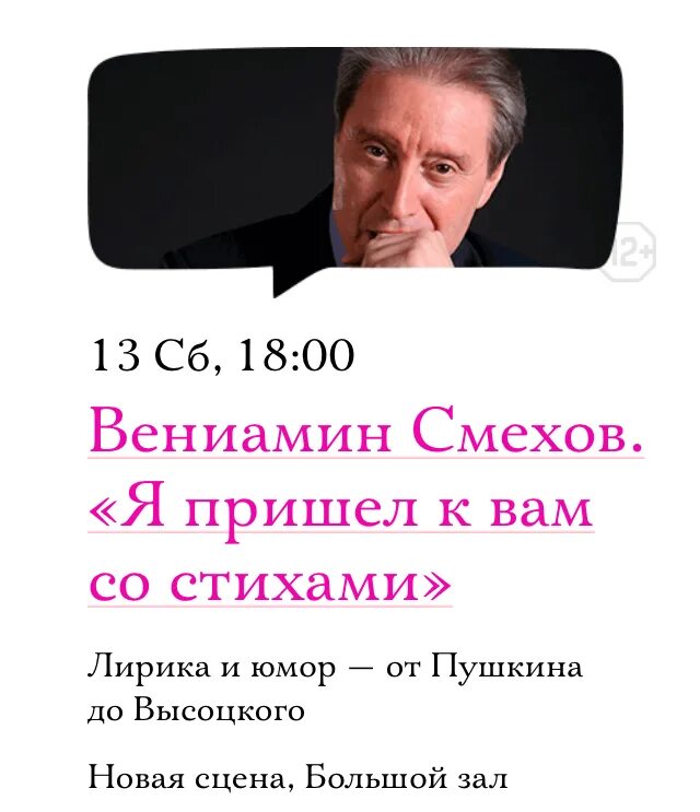 Поэзия Вениамина Смехова. Смехов афиша