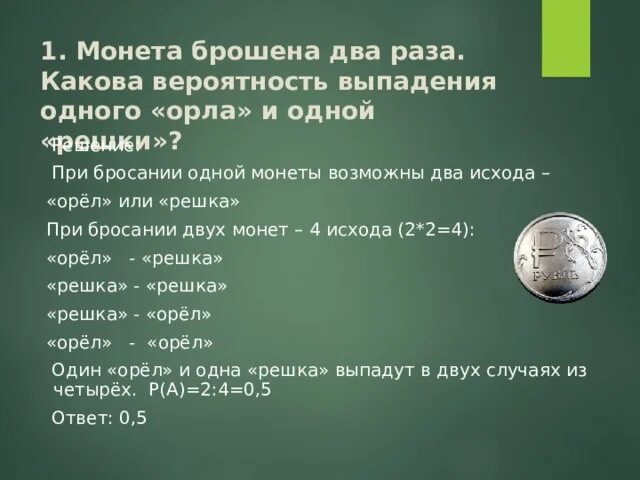 Вероятность выпадения орла. Задача с подбрасыванием монетки. Теория вероятности Монетка. Монету бросают 2 раза. Меньше 100 в 50 раз