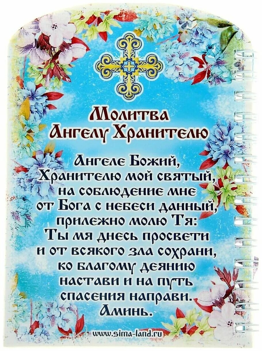 молитва ко ангелу хранителю православная. молитва ангелу хранителю очень сильная защита на каждый. молитва ангелу хранителю очень сильная о помощи. молитва ангелу хранител. молитвы ангелу-хранителю.