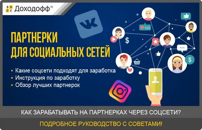 Сеть партнерских программ. Партнёрки для заработка. Сеть партнерских программ. Сра партнерки для заработка. Ad.