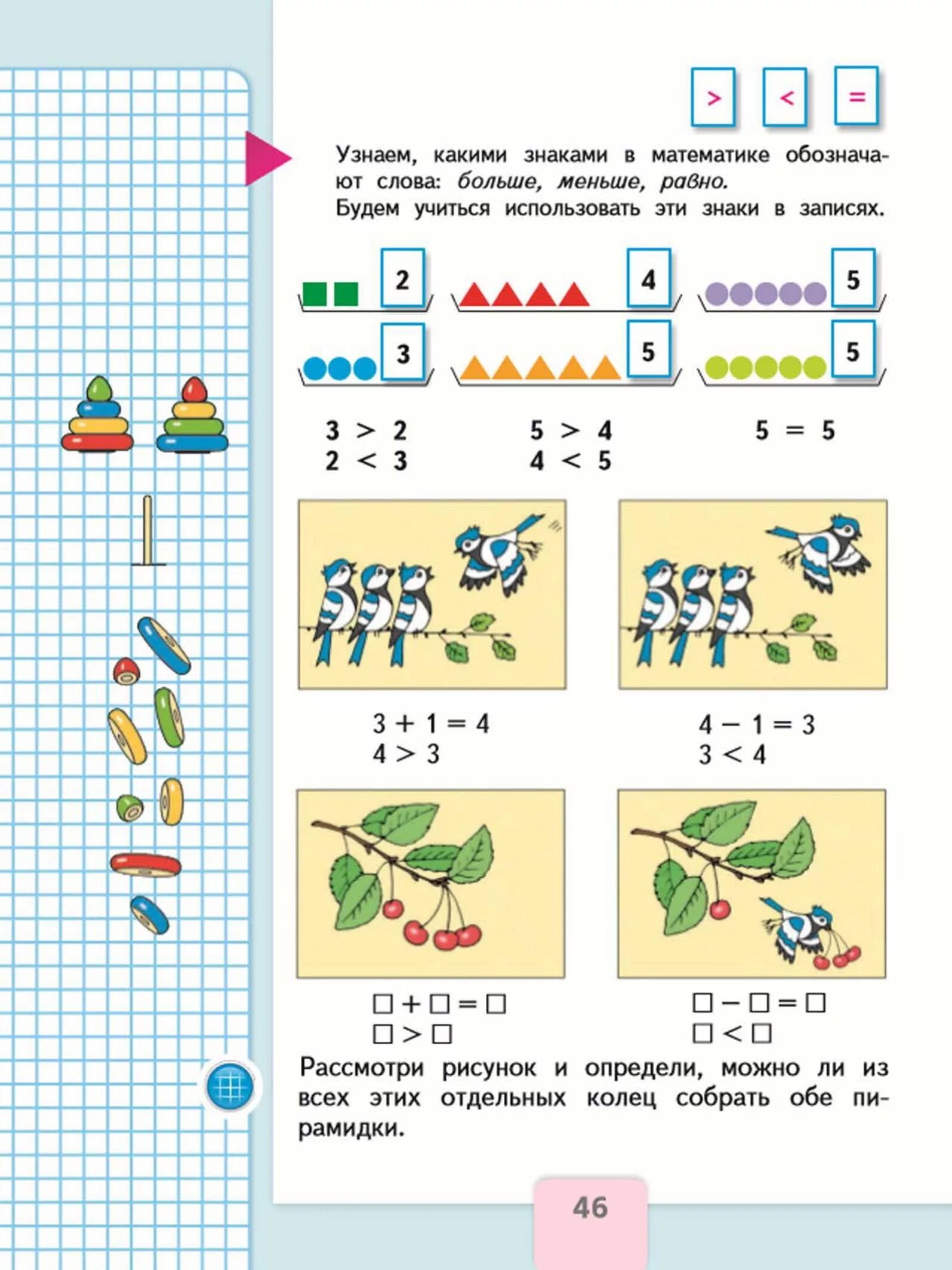 Гдз по математике 1 класс учебник стр 46. Учебник математики 1 класс стр 46. 1 Класс математика учебник 1 часть страница. Учебник школа России математики страницы 1 класс. Математика 1 класс школа стр 51