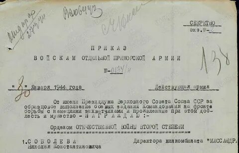 1944 год приказы