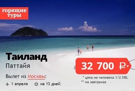 Тур таиланд горящие путевки
