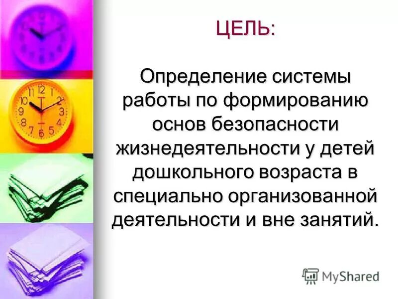 Сколько блоков безопасности жизнедеятельности детей дошкольного возраста