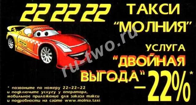 Такси молния. Таксопарк молния. Такси молния Волоколамск. Такси Волоколамск.