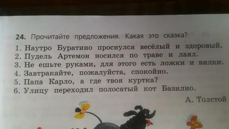 Прочитайте слова чирикают лает сверкнула. На утро Буратино проснулся веселый. Прочитайте предложения назовите сказку. На утро Буратино проснулся веселый и здоровый. Наутро Буратино проснулся веселый и здоровый сказка.