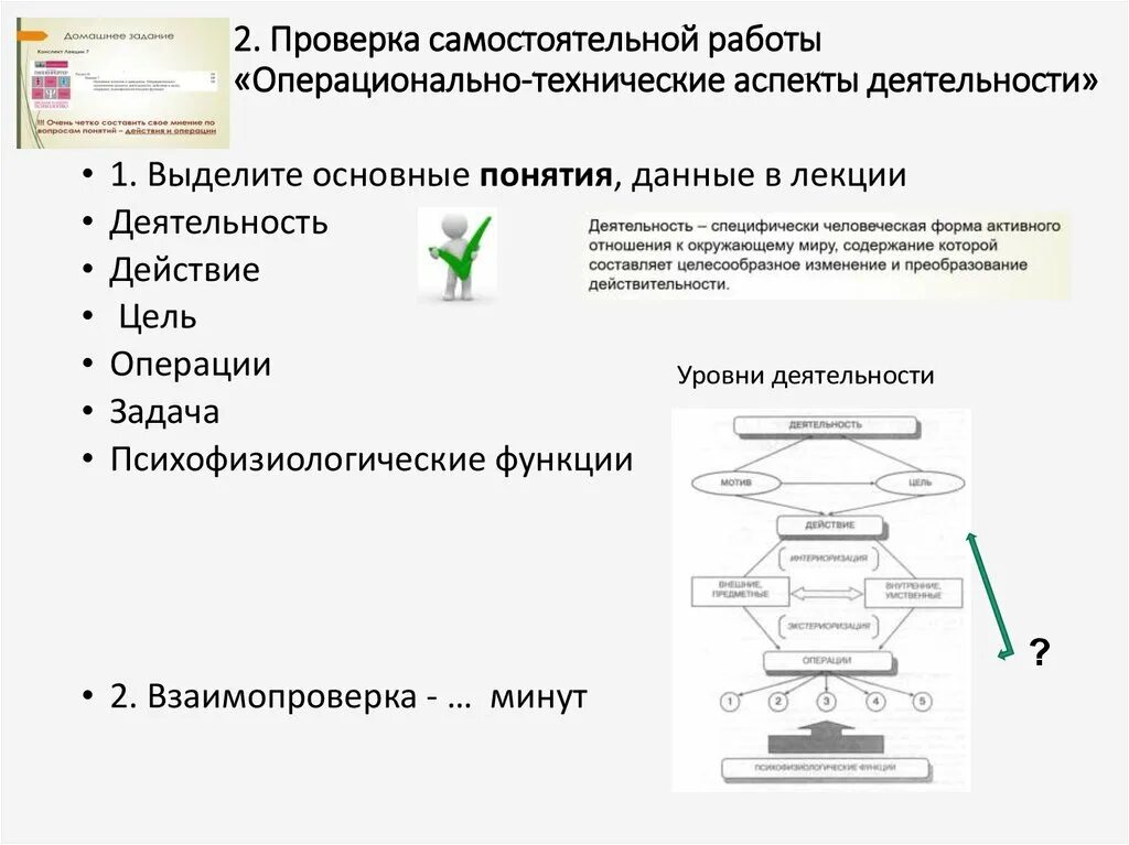 Как самостоятельно проверить есть. Компоненты операционально-технической стороны деятельности. Операционно-технические аспекты деятельности. Операционной технические аспекты деятельности. Цель проверка самостоятельная работа.