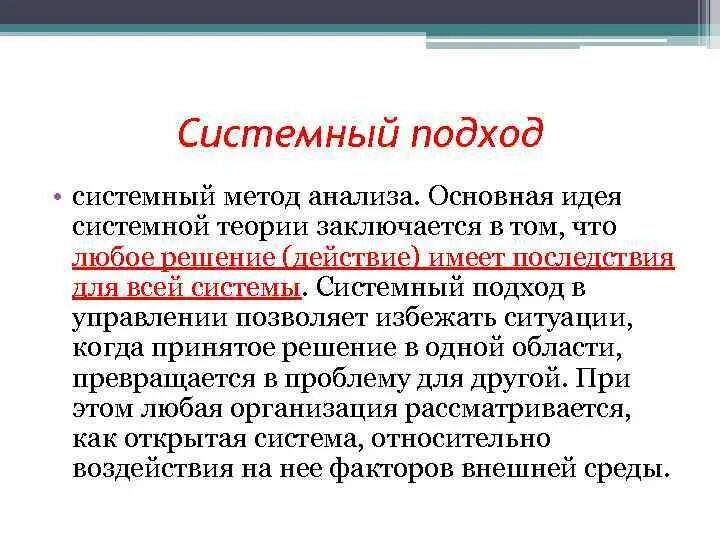 Проблемы системного метода. Системный метод. Методы философии системный метод. Пример системного метода. Системный метод пример.