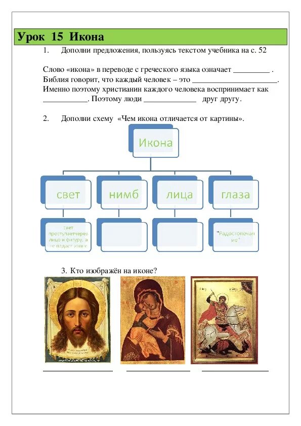 Икона урок 4 класс. Задания по основам православной культуры 4 класс. Рабочая тетрадь по основы православной культуры 4 класс. ОРКСЭ основы православной культуры 4 5 класс. Гдз основы православной культуры 4 класс рабочая тетрадь.