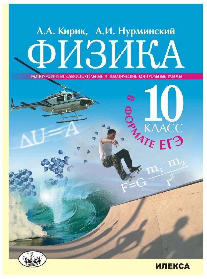 физика 10 кирик самостоятельной. кирик 10 класс физика. кирик физика. кирик физика 11 класс самостоятельные и контрольные работы. кирик физика.