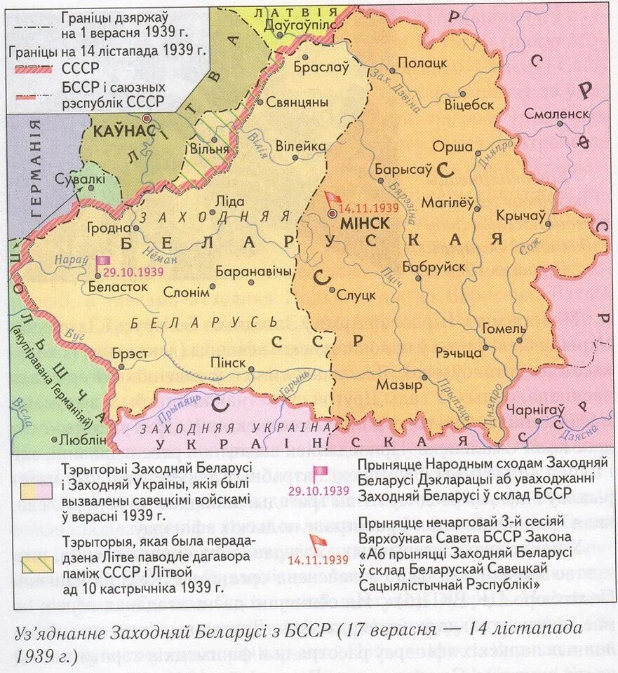 Западные границы Белоруссии до 1939 года карта. Карта Белоруссии 1939 года. Граница Западной Белоруссии до 1939 года. Воссоединение Беларуси 1939. Белоруссия 1939 год