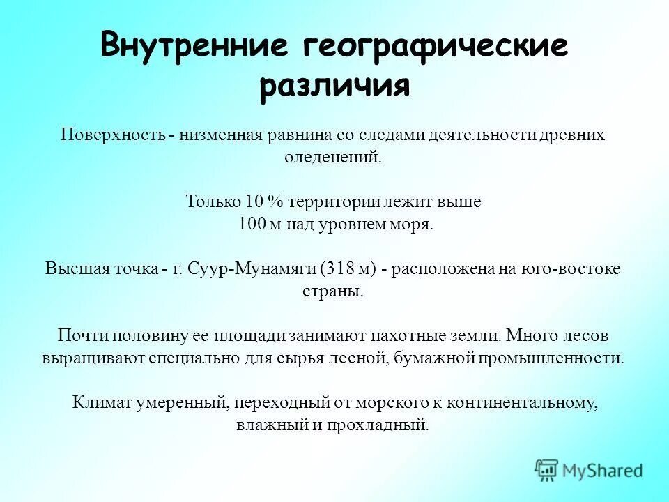 Внутренние географические различия