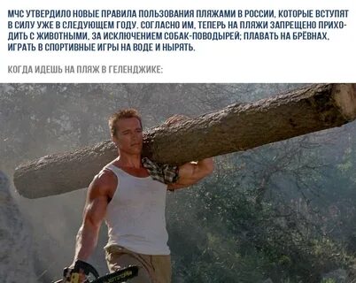 Шварценеггер с бревном