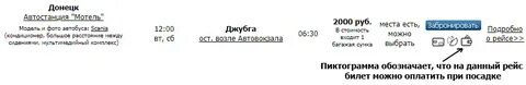 Донецк автовокзал расписание