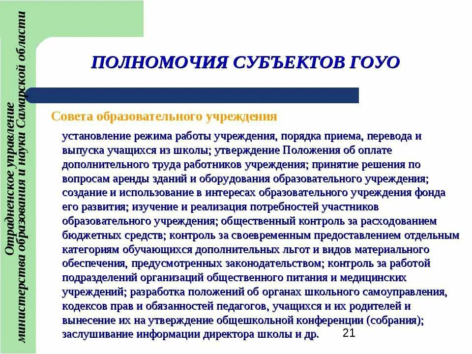 Субъекты государственно общественного управления образованием