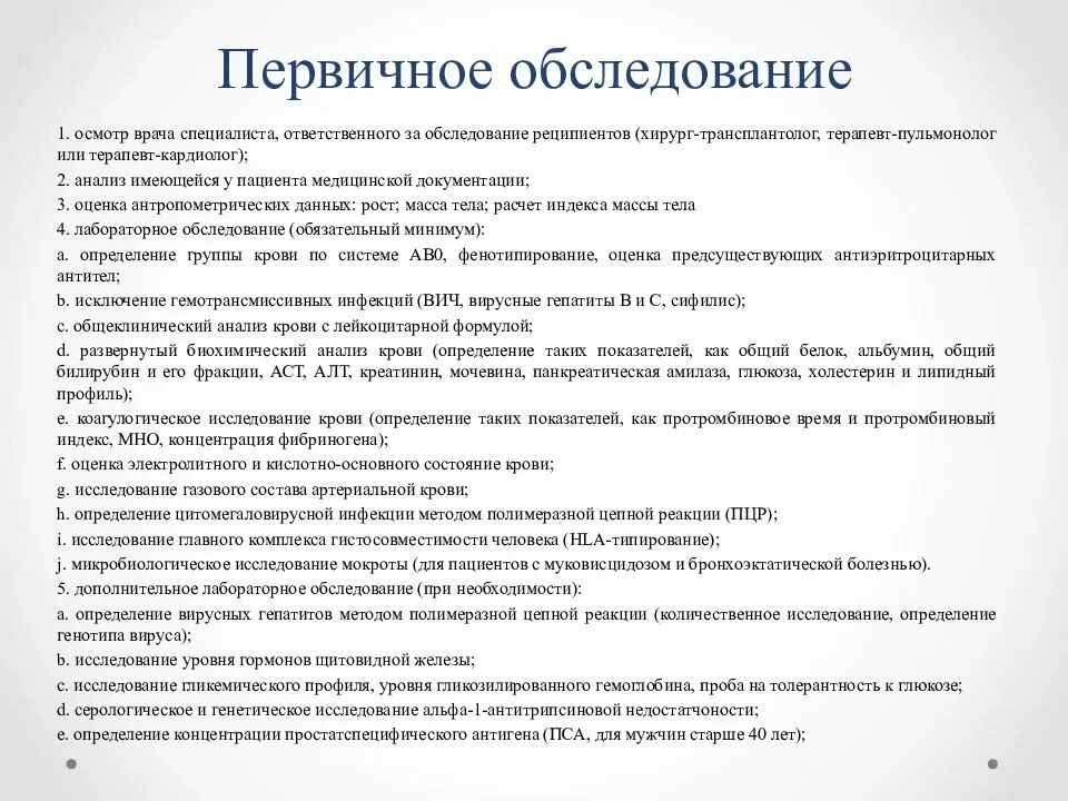 Первичный осмотр пациента. Первичное обследование пациента. Первичный осмотр врача. Осмотр пациента пример. Первичная запись врача