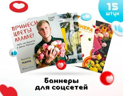 Баннеры для соц сетей
