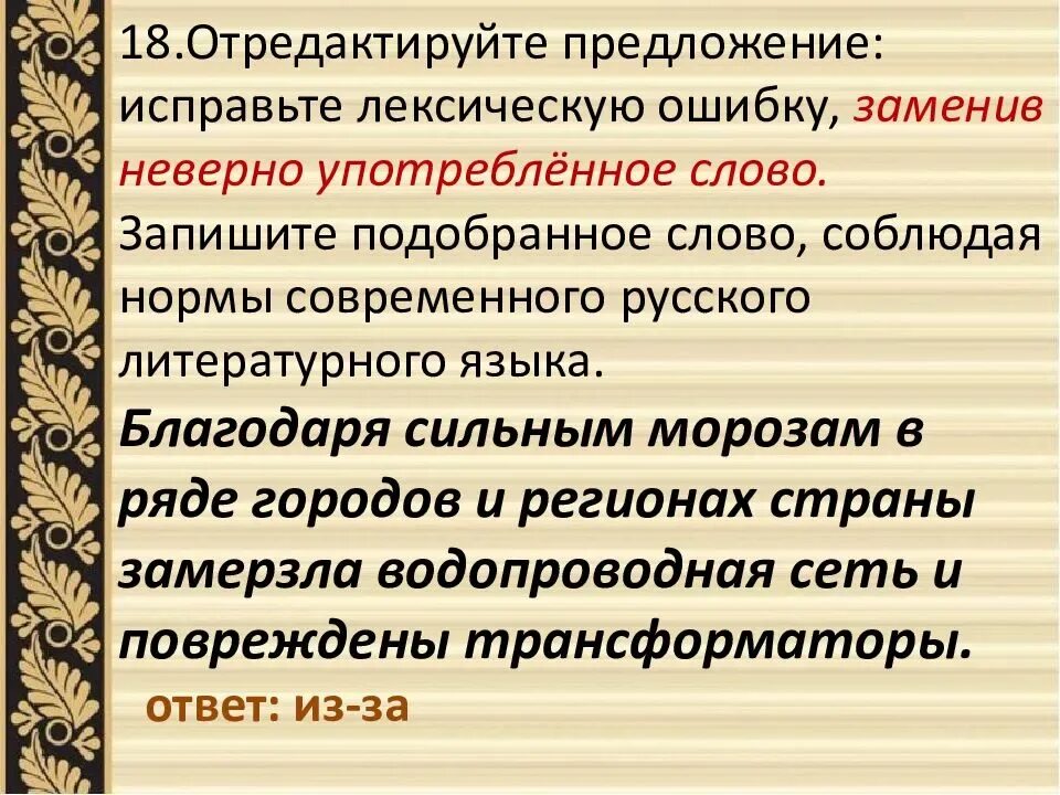 Заменив неверно употреблённое слово. Замените неправильно употребленное слово. Егэ 6 задание русский язык замените слово. Замените неверно употребленное слово. Замените неправильно употребленное слово.