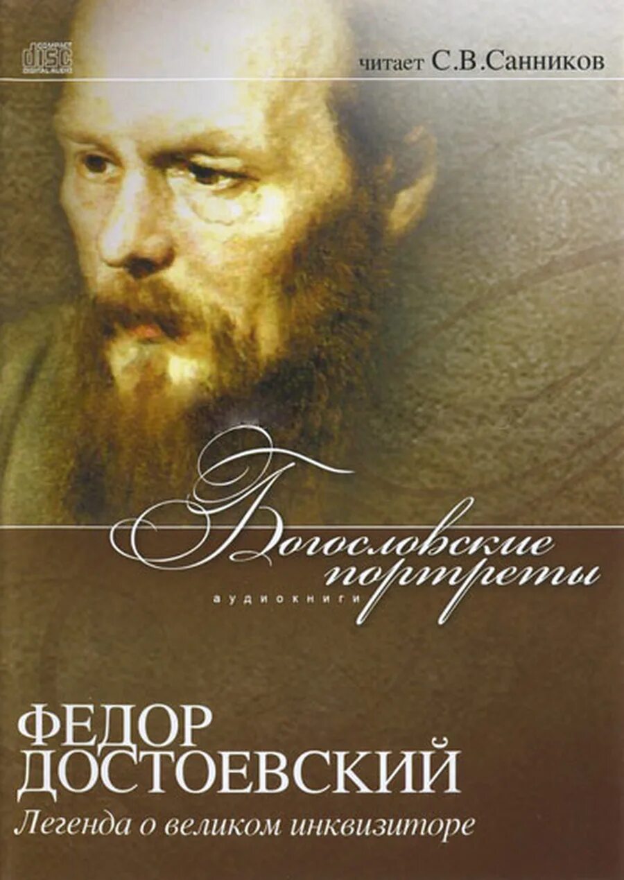 Легендарные книги. Легенда о великом инквизиторе книга. Легенда о великом человеке. Легенда о великом человеке. Легенда о великом человеке.
