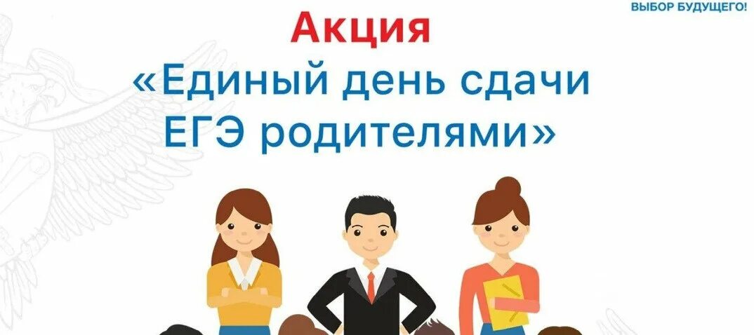 Сдаем егэ вместе для родителей. Акция ЕГЭ для родителей. Сдаем вместе. День сдачи ЕГЭ родителями. Всероссийская акция «сдаем вместе. День сдачи ЕГЭ родителями». Всероссийская акция «единый день сдачи ЕГЭ родителями».