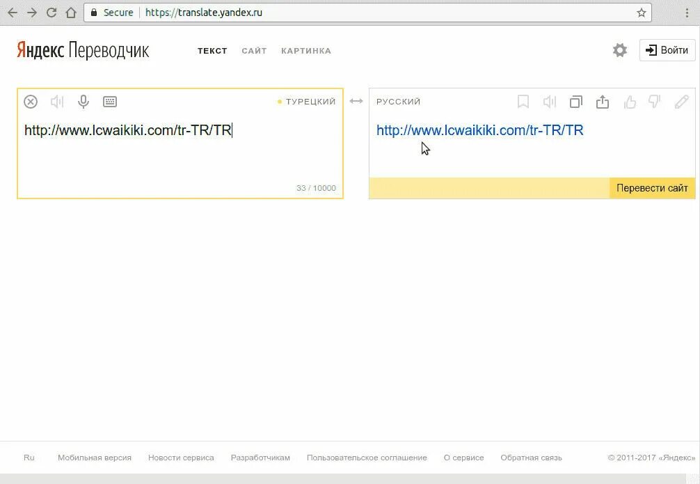Перевести с английского на русский в яндексе