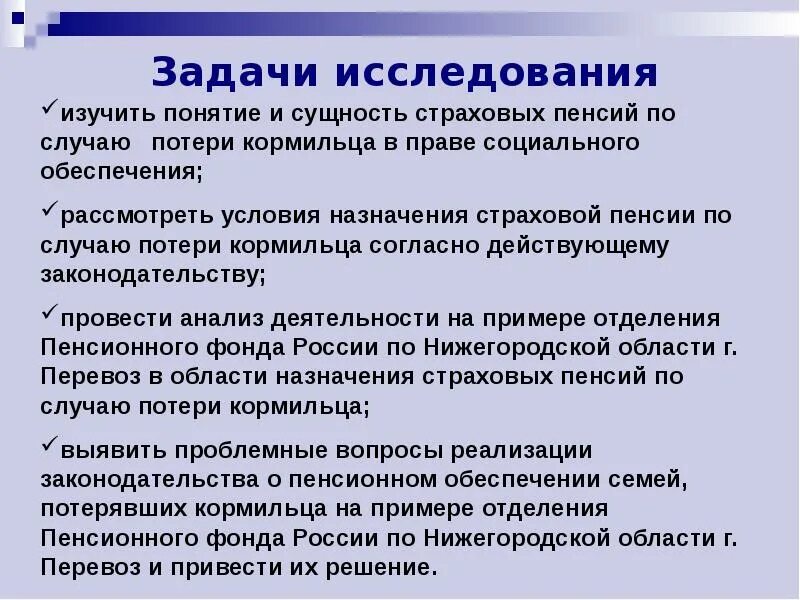 Условия назначения страховой пенсии по потере кормильца. Условия назначения пенсии по случаю потери кормильца таблица. Страховая пенсия по случаю потери кормильца презентация. Задачи по страховой пенсии по потери кормильца. Страховая пенсия по потере кормильца курсовая