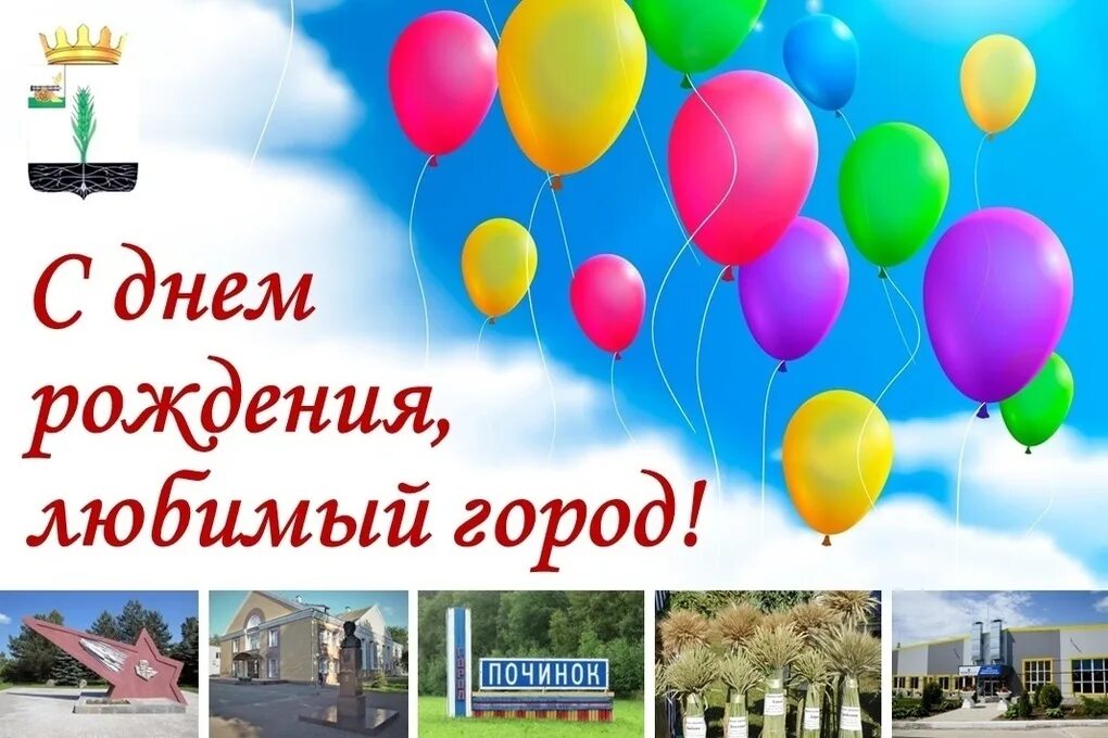 Земляки починок. День города починок смоленской. Смоленская область починок день города. Починок (город). День города починок смоленской.