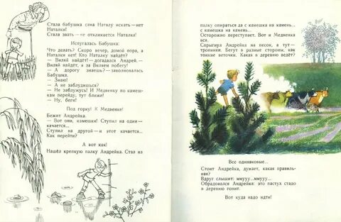 Андрейка содержание