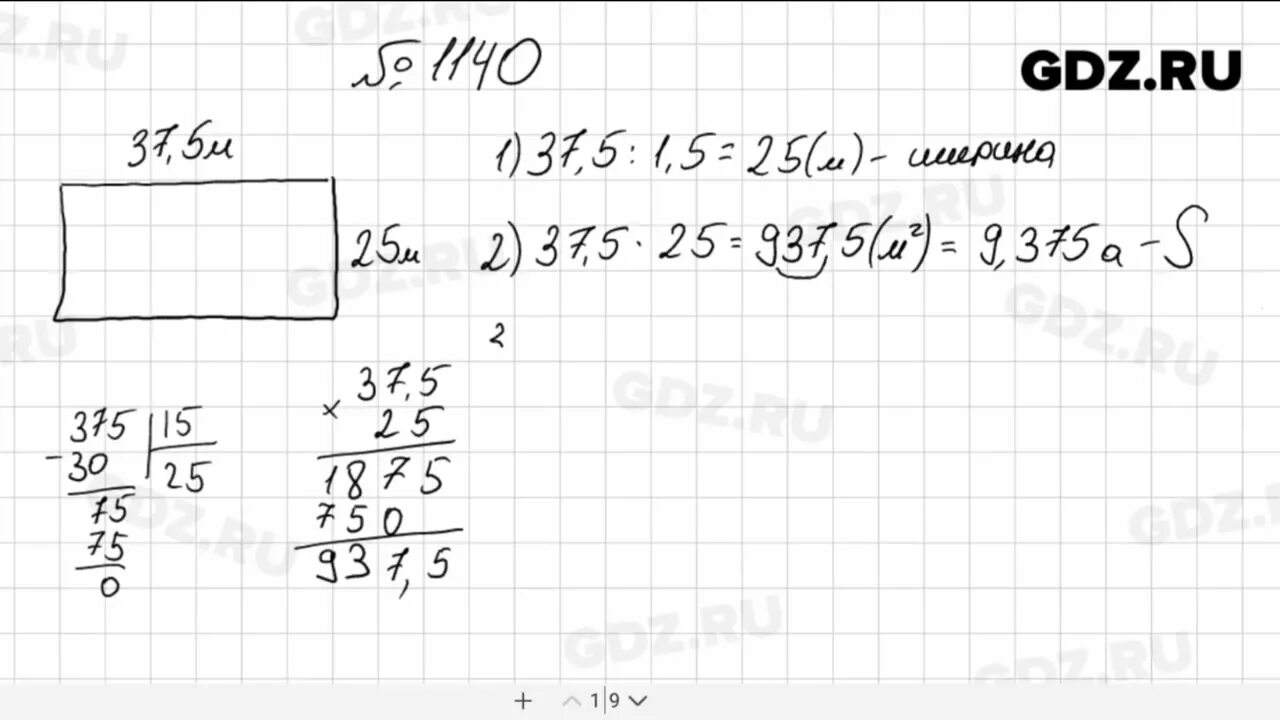 Номер 1000 мерзляк 5. Математика 5 класс Мерзляк номер 1140. Математика 6 класс Мерзляк номер 1140. Номер 1140. Математика стр 276 номер 1140.