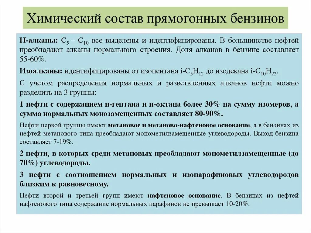 Горючее по составу. Составляющие бензина химические. Химический состав бензина. Химический состав бензина формула. Состав бензина химия.