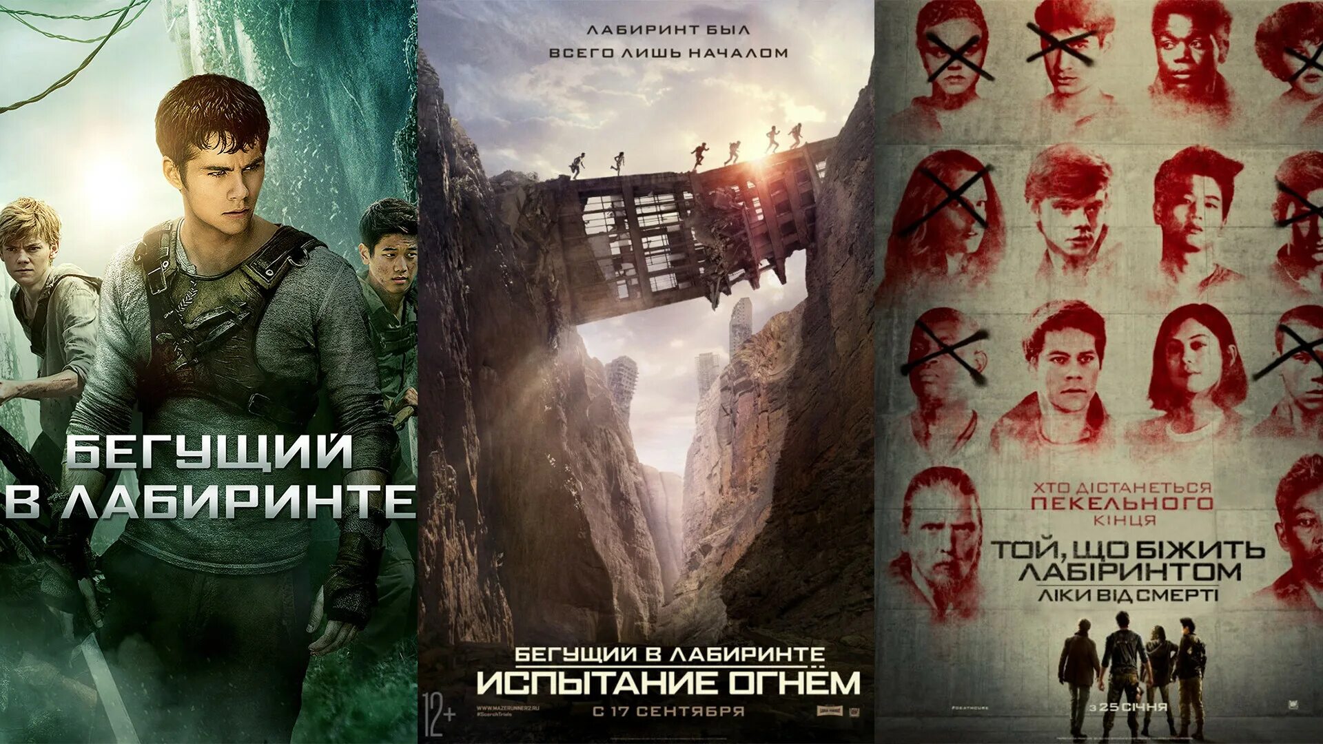 Бегущий в лабиринте в каком порядке. Джим пэррак бегущий в лабиринте. дэвид бегущий в лабиринте. бегущий в лабиринте трилогия. лабиринт из фильма бегущий в лабиринте.