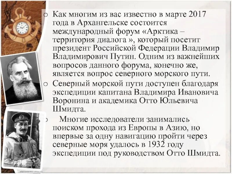 Северный морской путь отто шмидта. Вклад отто юльевича шмидта. Шмидт отто юльевич северный морской путь. Отто юльевич шмидт. Экспедиция отто шмидта.