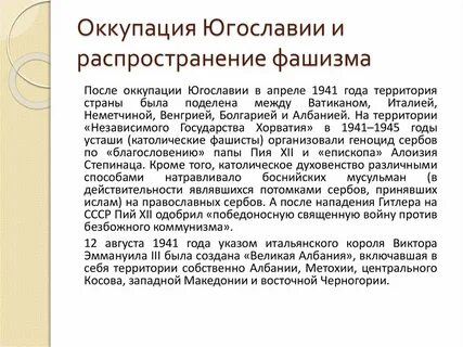 Распространение фашизма в европе