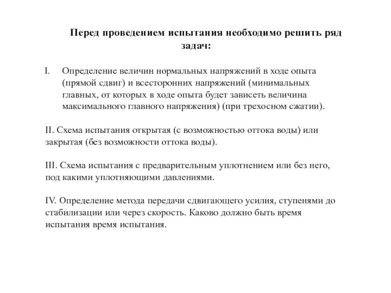 Для чего нужны испытания. Для чего нужны испытания