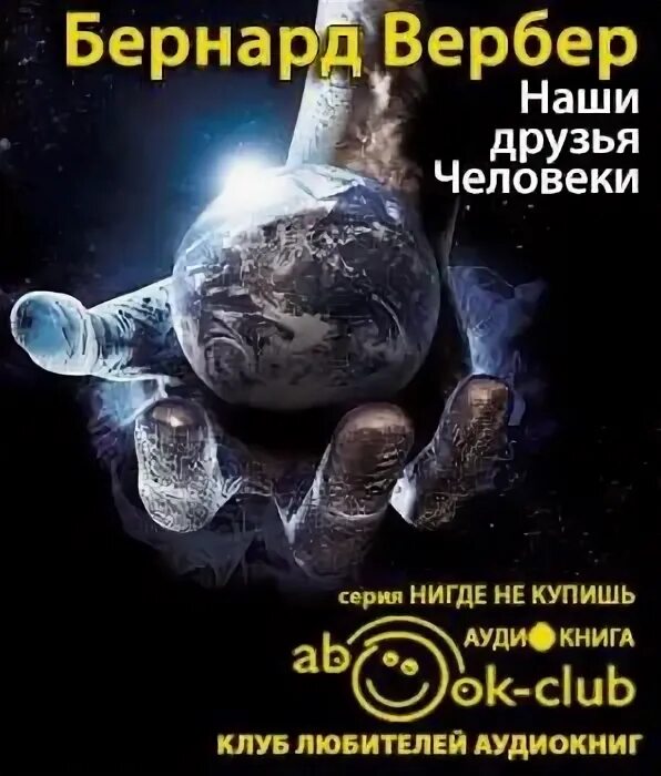 Собаки и другие люди аудиокнига слушать