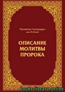 Описания жизни пророка