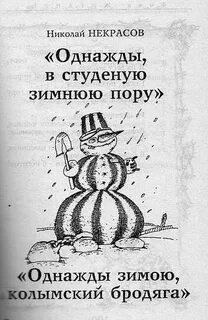 Стих однажды в студеную зимнюю текст