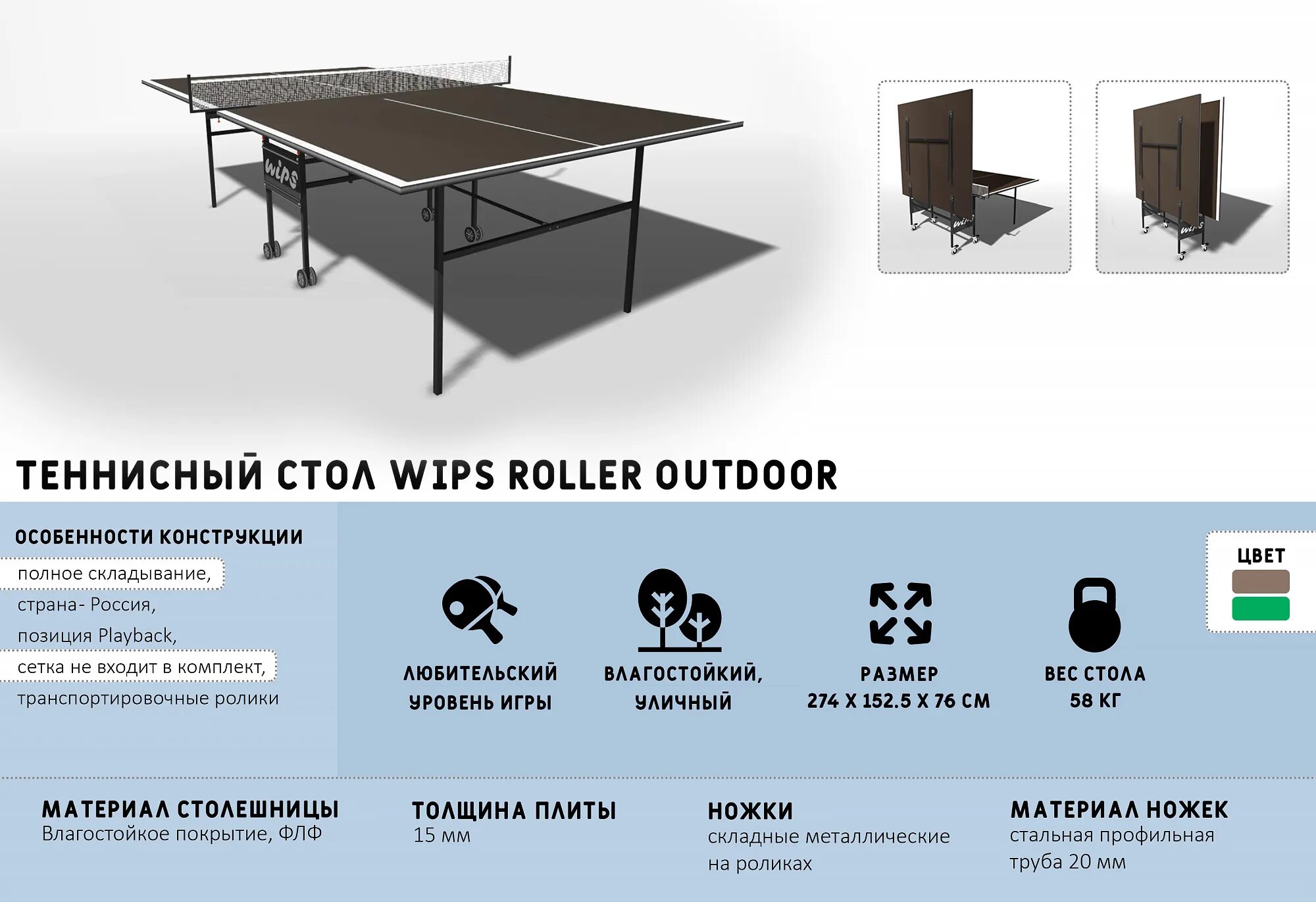 Wips roller. Теннисный стол wips. теннисный стол wips outdoor. теннисный стол wips royal outdoor ст вру.