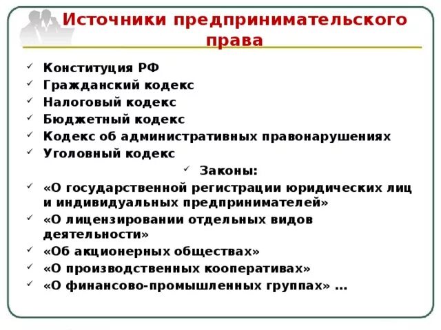 Предпринимательское право относится к частному