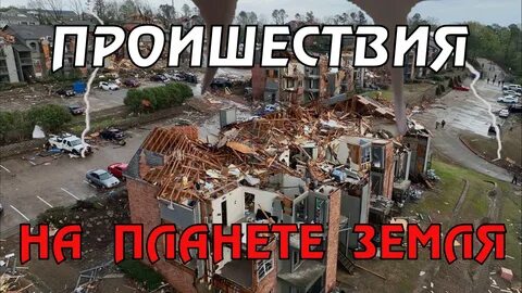 Землетрясение на кмв