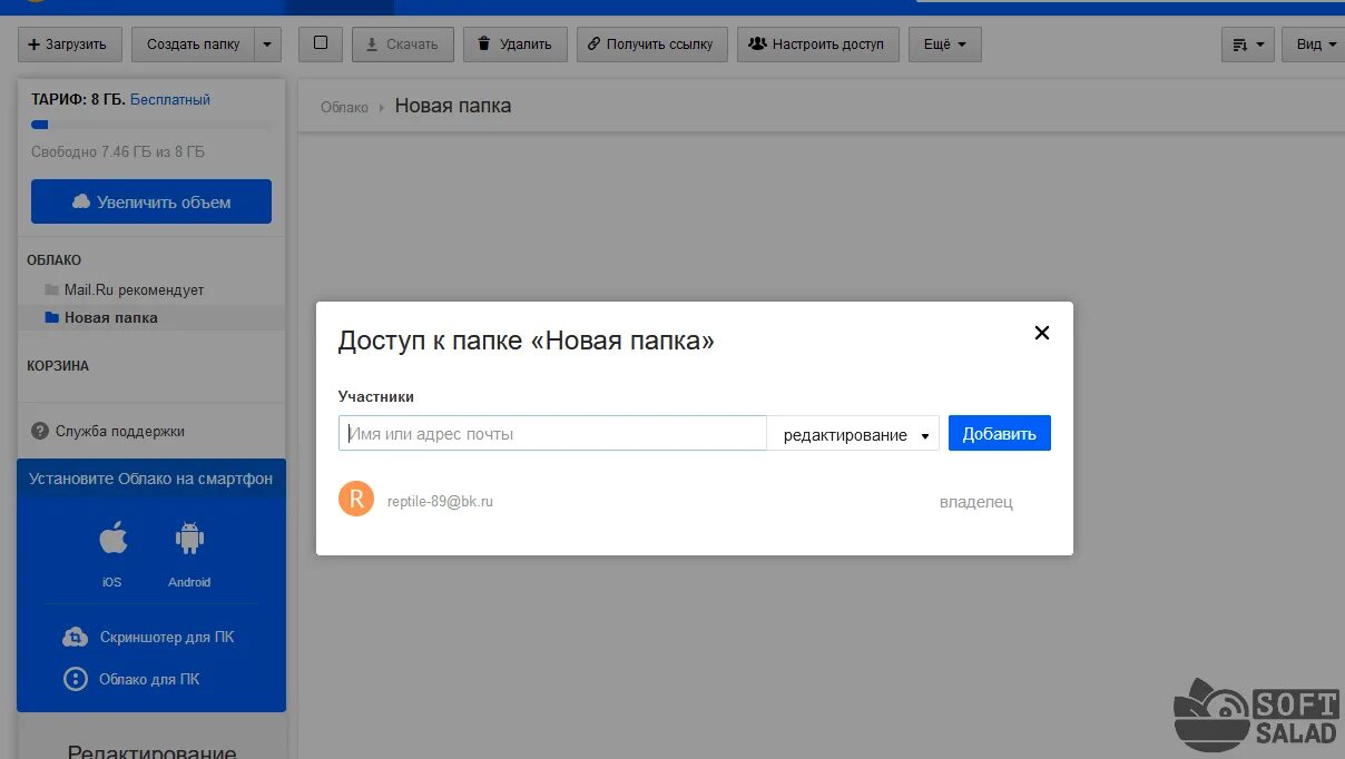 Восстановить облако майл. Как в облаке создать папку. Облачная папка майл. Как в облаке создать папку для общего доступа. Как создать папку в майл облаке.