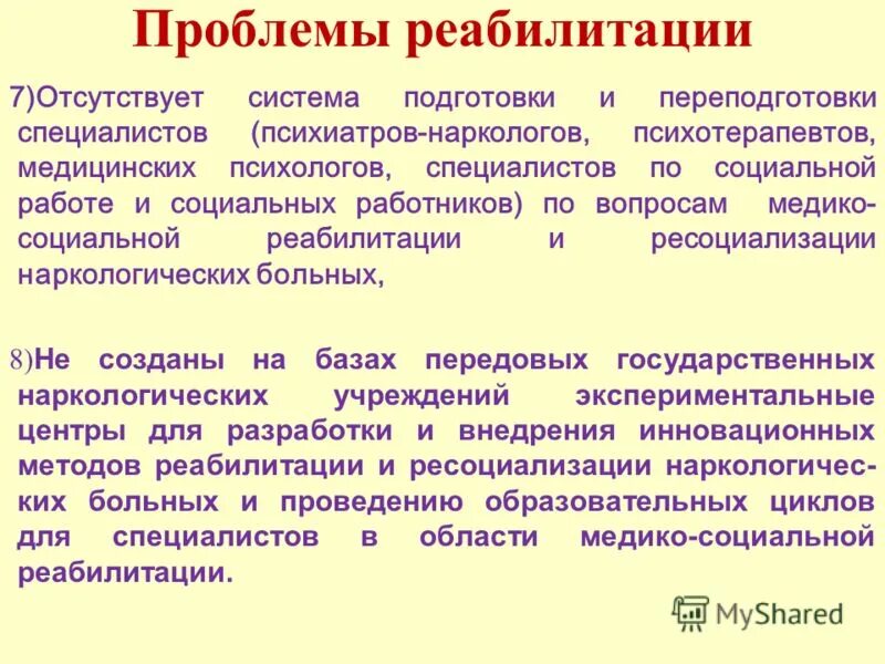 Пути решения проблем социальной реабилитации инвалидов. Проблемы реабилитации инвалидов. Проблемы реабилитационной индустрии. Проблемы реабилитации инвалидов. Проблемы инвалидов и пути их решения.