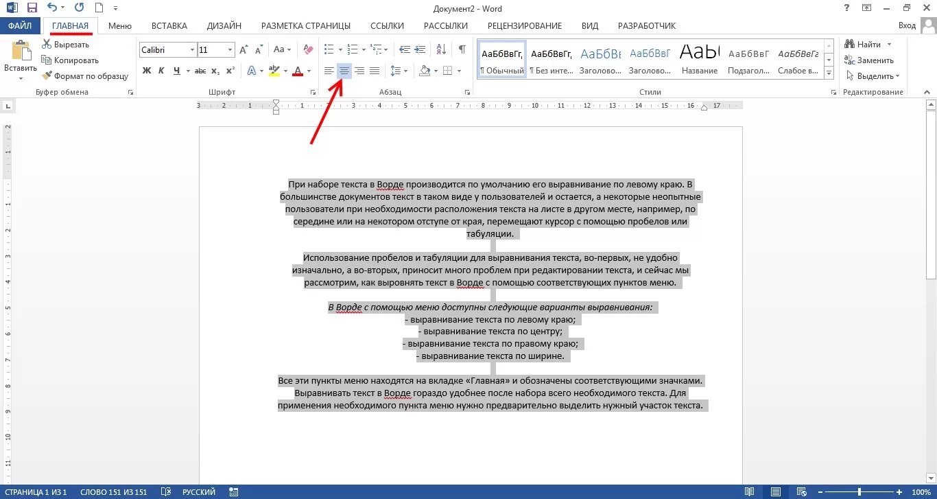 Выравнивание текста по центру в Ворде. Как сделать выравнивание в Ворде. Как сделать выравнивание по центру. Выравнивание по центру в Ворде.