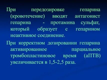 Признак передозировки гепарина тест аккредитация